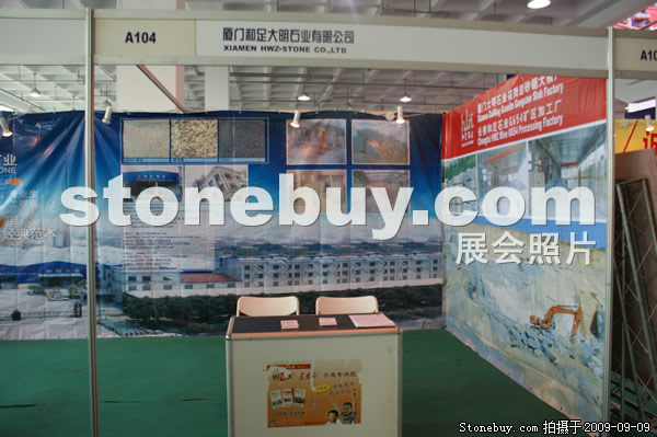 第七屆萊州石材展