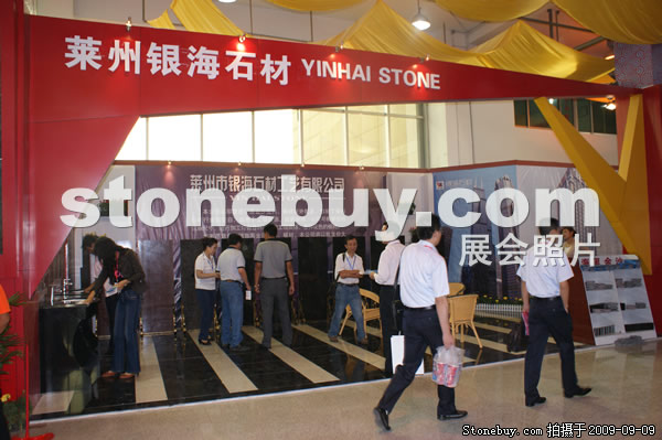 第七屆萊州石材展
