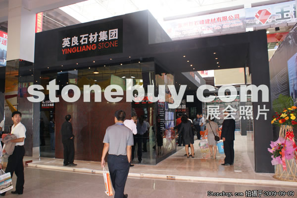 第七屆萊州石材展