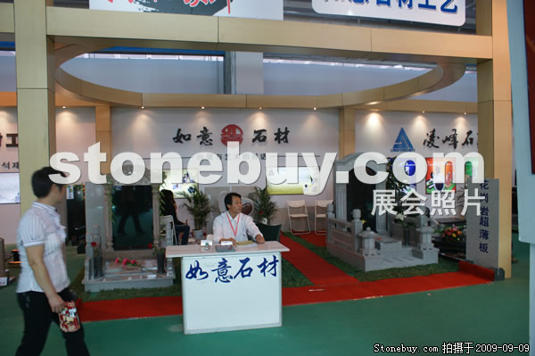 第七屆萊州石材展