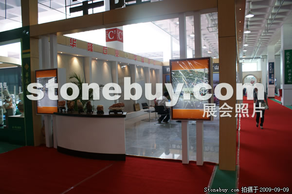 第七屆萊州石材展