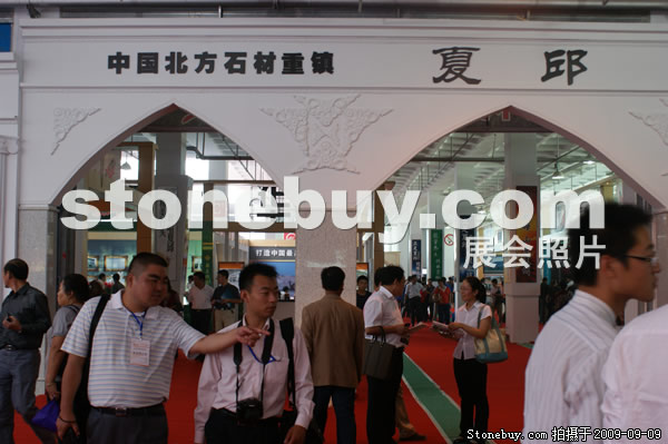 第七屆萊州石材展