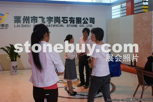 第七屆萊州石材展