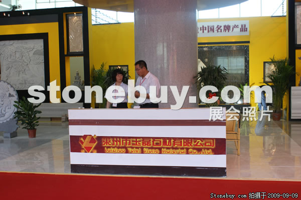 第七屆萊州石材展