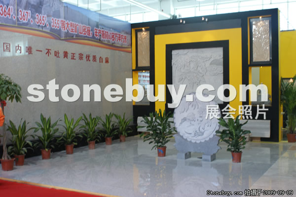 第七屆萊州石材展
