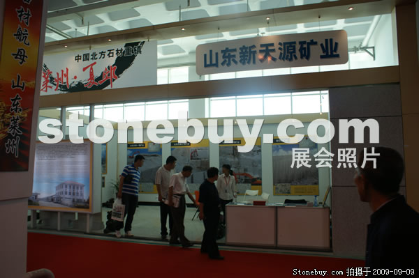 第七屆萊州石材展