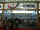 第七屆萊州石材展