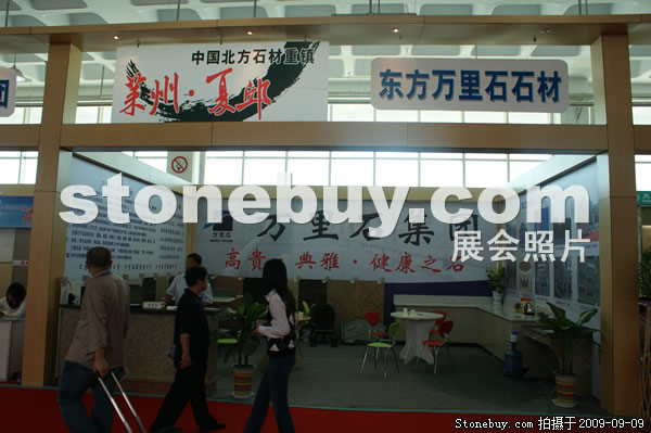 第七屆萊州石材展