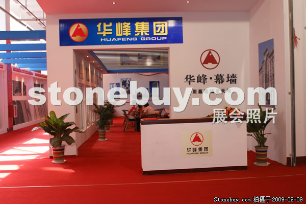 第七屆萊州石材展