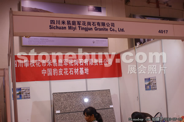 第七屆青島石材展