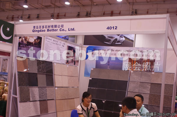 第七屆青島石材展