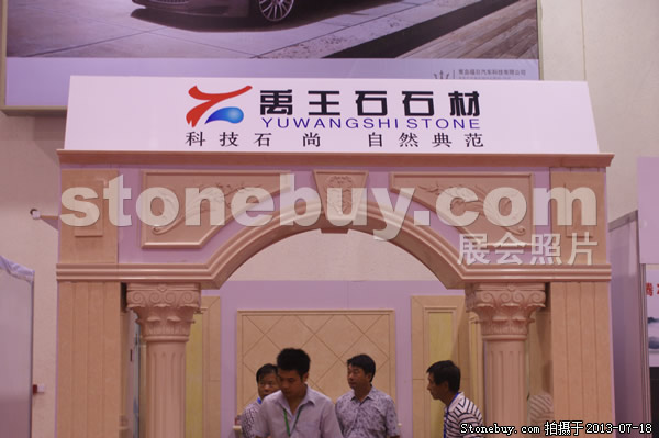 第七屆青島石材展