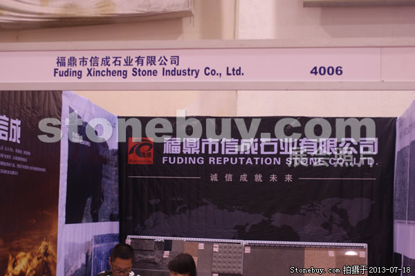 第七屆青島石材展
