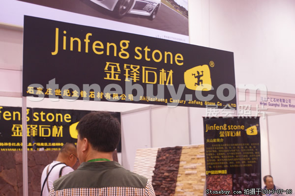 第七屆青島石材展