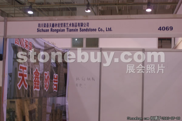 第七屆青島石材展