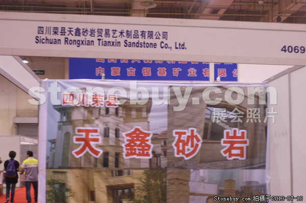 第七屆青島石材展