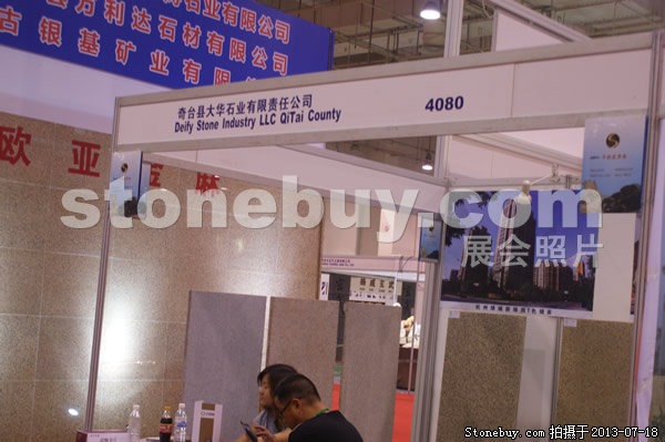 第七屆青島石材展