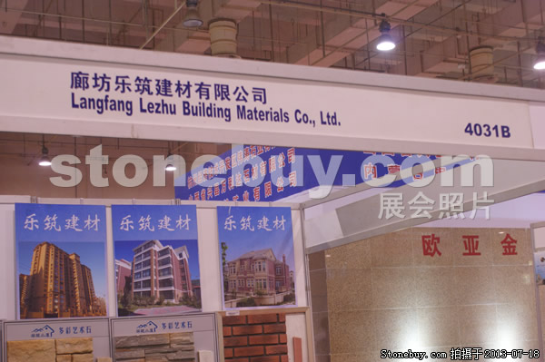 第七屆青島石材展