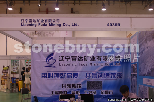 第七屆青島石材展