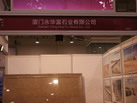 第七屆青島石材展