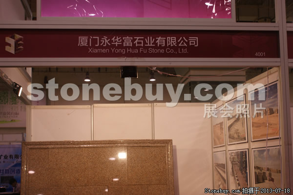 第七屆青島石材展