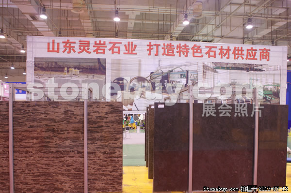 第七屆青島石材展