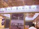 第七屆青島石材展