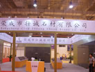 第七屆青島石材展