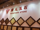 第七屆青島石材展