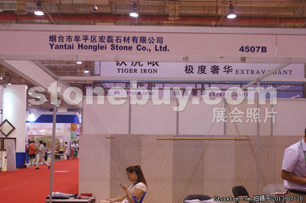 第七屆青島石材展