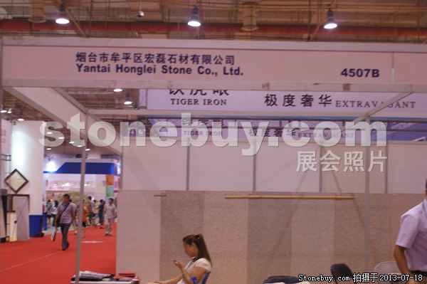 第七屆青島石材展