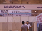 第七屆青島石材展