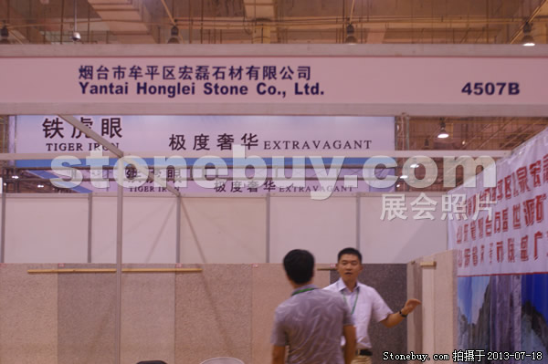 第七屆青島石材展