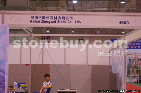 第七屆青島石材展