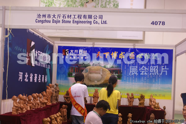 第七屆青島石材展