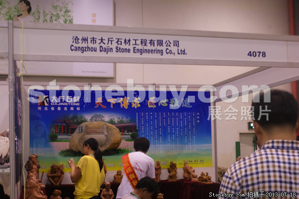 第七屆青島石材展