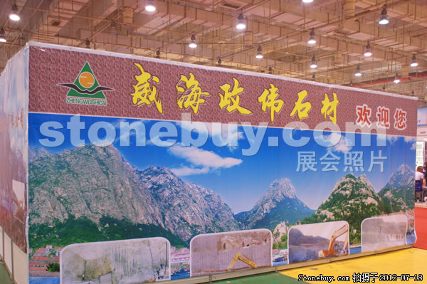 第七屆青島石材展