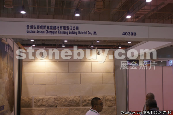 第七屆青島石材展