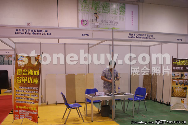 第七屆青島石材展