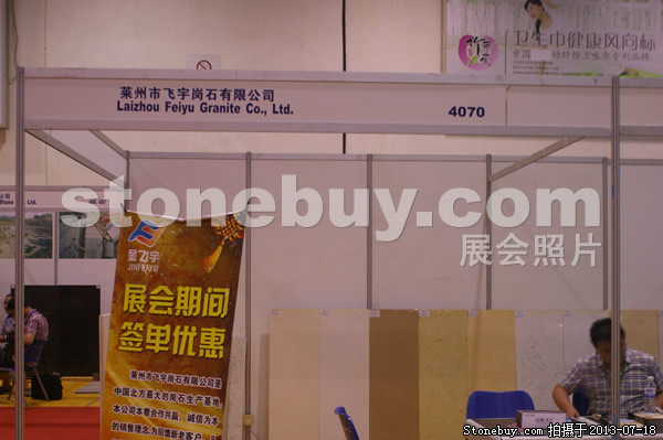 第七屆青島石材展