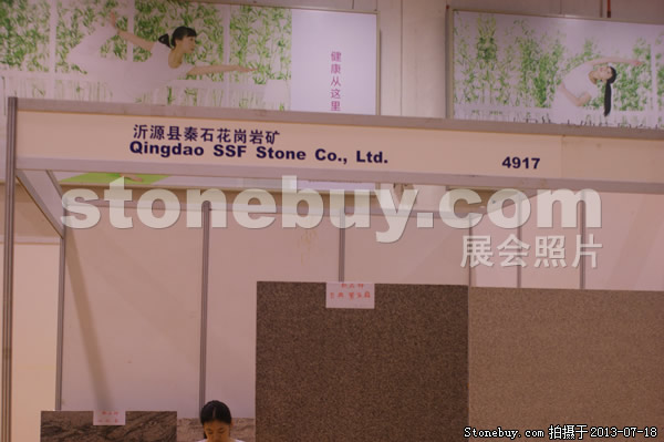 第七屆青島石材展
