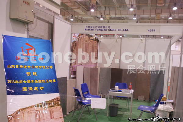 第七屆青島石材展
