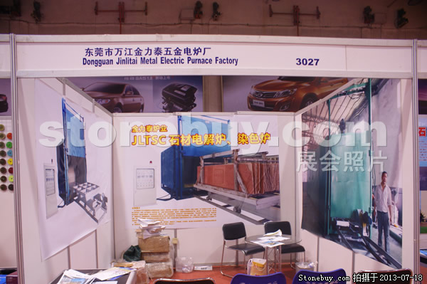 第七屆青島石材展