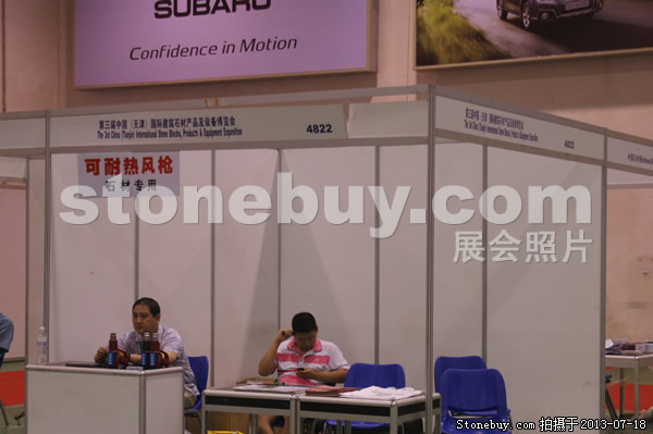 第七屆青島石材展