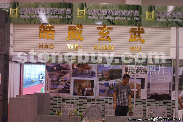 第七屆青島石材展