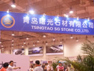 第七屆青島石材展
