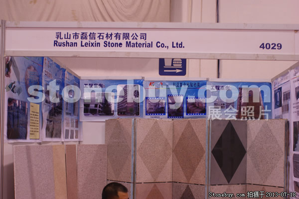 第七屆青島石材展