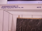 第七屆青島石材展