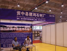 第七屆青島石材展
