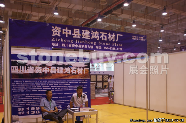 第七屆青島石材展